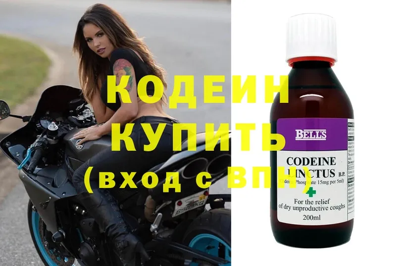 купить наркотик  Калининск  Кодеиновый сироп Lean Purple Drank 